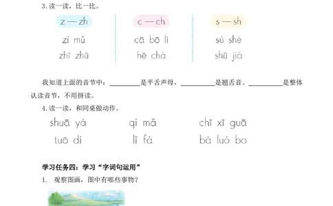 语文园地三（学习任务单）-（统编版.2024秋）_一年级语文上册（统编版）_学习任务单