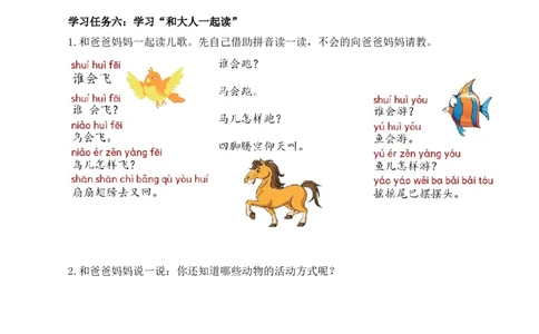 语文园地三（学习任务单）-（统编版.2024秋）_一年级语文上册（统编版）_学习任务单