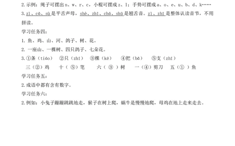 语文园地三（学习任务单）-（统编版.2024秋）_一年级语文上册（统编版）_学习任务单