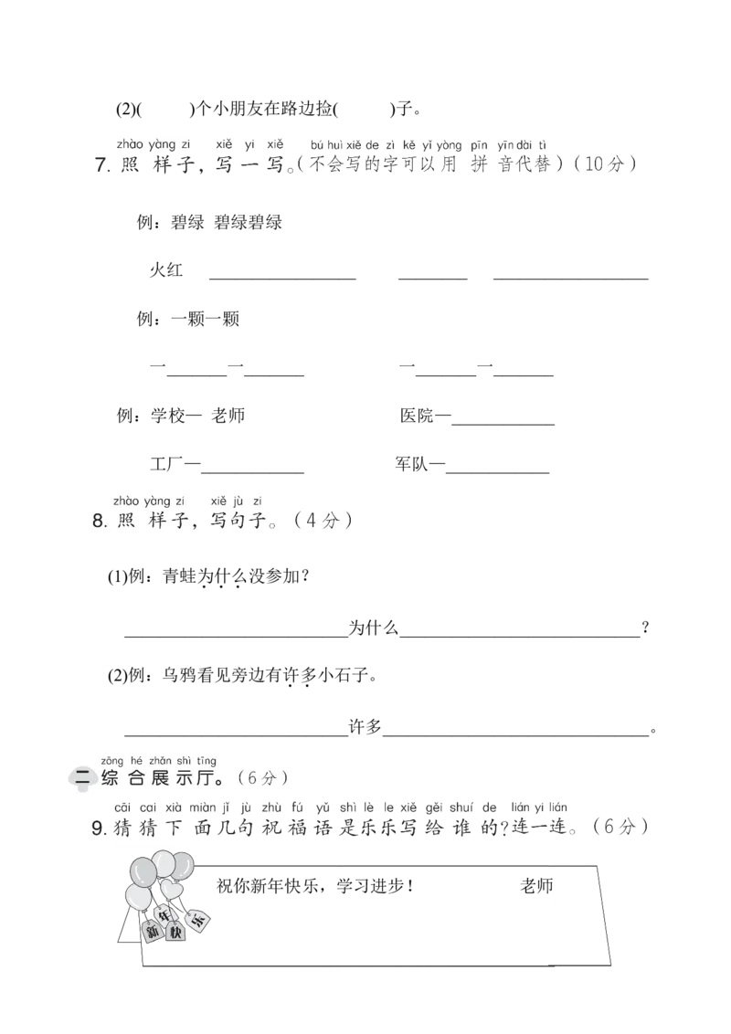 第八单元综合素质达标_一年级语文上册（统编版）_老课标资料_单元期中期末卷_综合素质达标卷（单元期中期末）