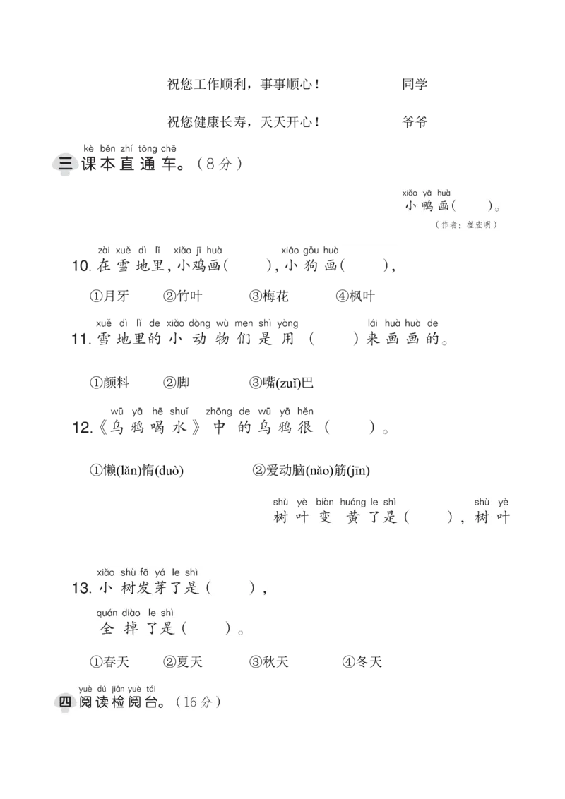 第八单元综合素质达标_一年级语文上册（统编版）_老课标资料_单元期中期末卷_综合素质达标卷（单元期中期末）