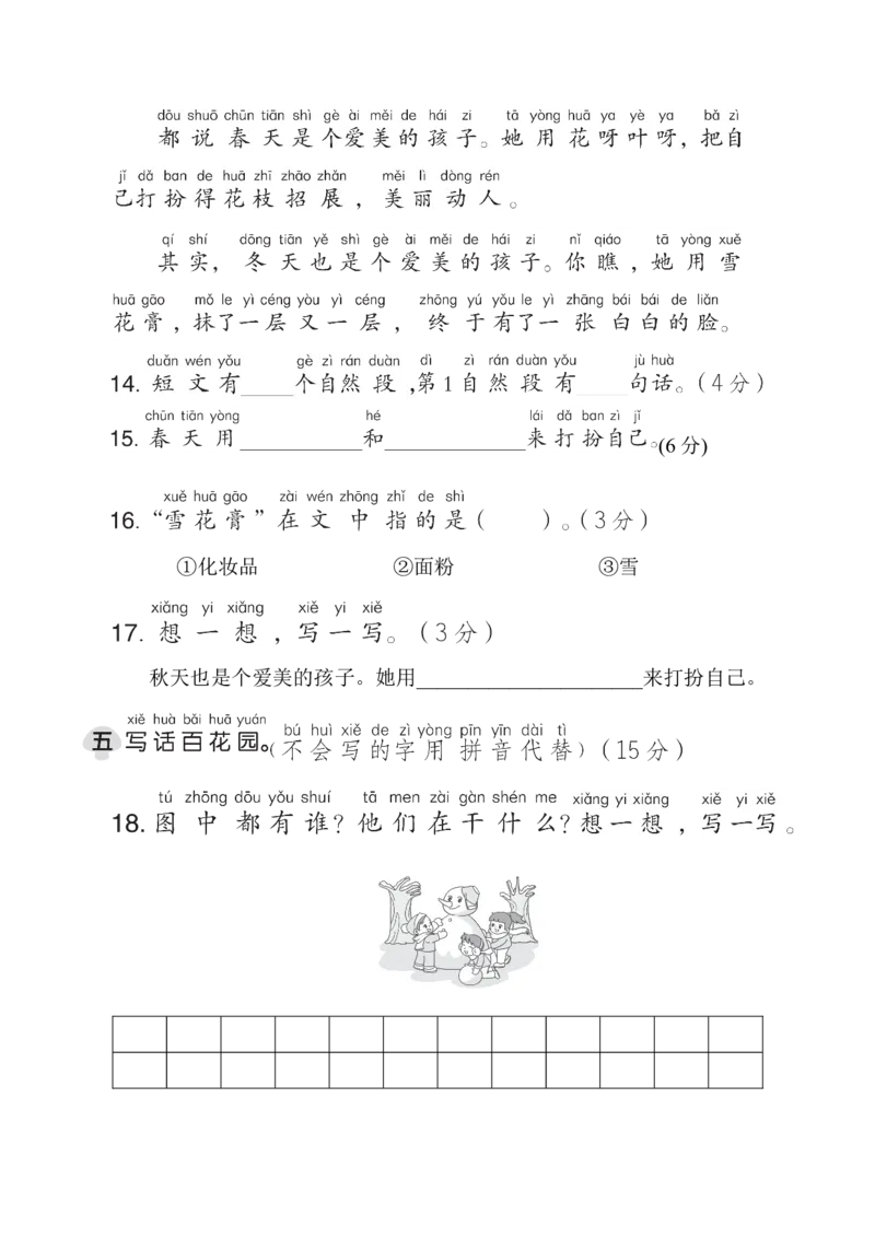 第八单元综合素质达标_一年级语文上册（统编版）_老课标资料_单元期中期末卷_综合素质达标卷（单元期中期末）