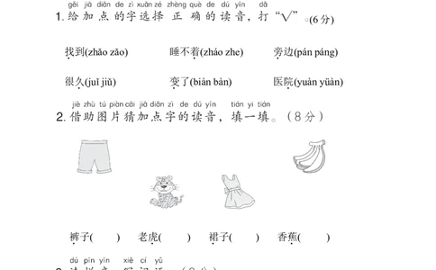 第八单元综合素质达标_一年级语文上册（统编版）_老课标资料_单元期中期末卷_综合素质达标卷（单元期中期末）