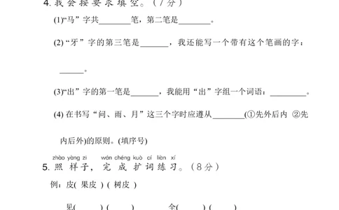 第八单元综合素质达标_一年级语文上册（统编版）_老课标资料_单元期中期末卷_综合素质达标卷（单元期中期末）