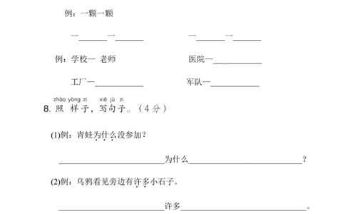 第八单元综合素质达标_一年级语文上册（统编版）_老课标资料_单元期中期末卷_综合素质达标卷（单元期中期末）