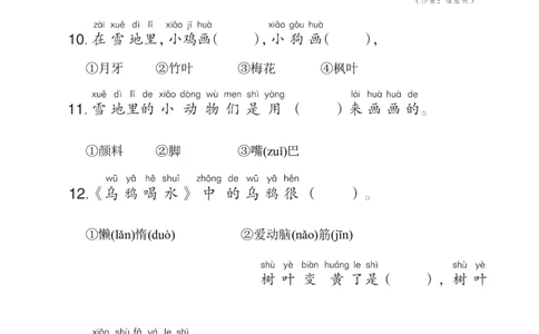 第八单元综合素质达标_一年级语文上册（统编版）_老课标资料_单元期中期末卷_综合素质达标卷（单元期中期末）