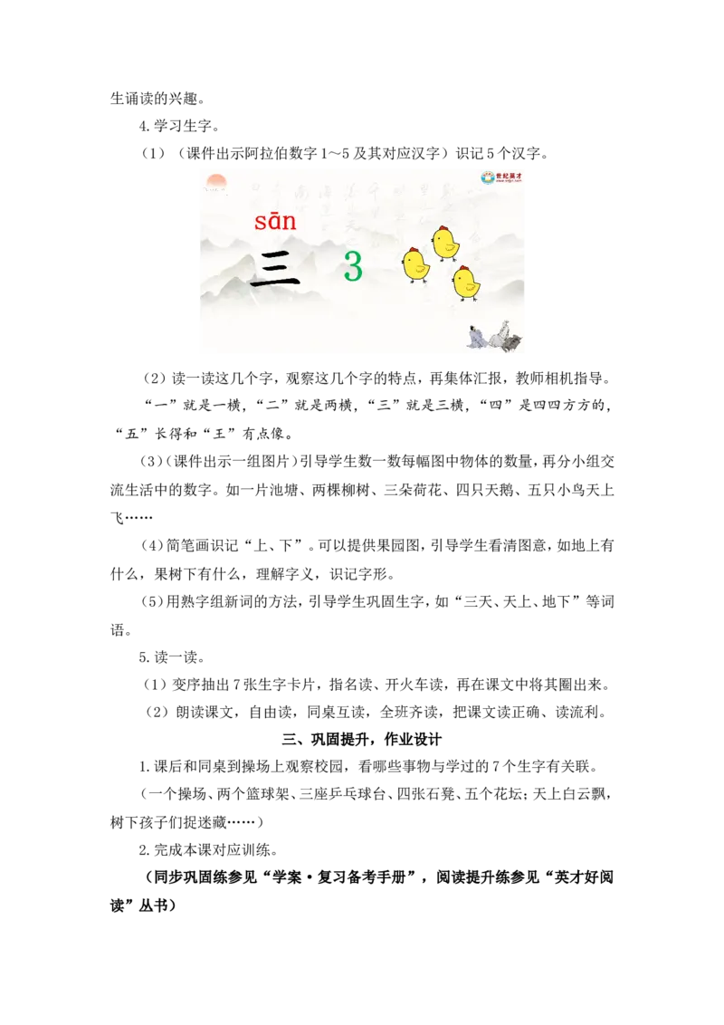 识字2金木水火土（教案）_一年级语文上册（统编版）_全套教学资源_课件教案2_语文1年级上册Word版教案