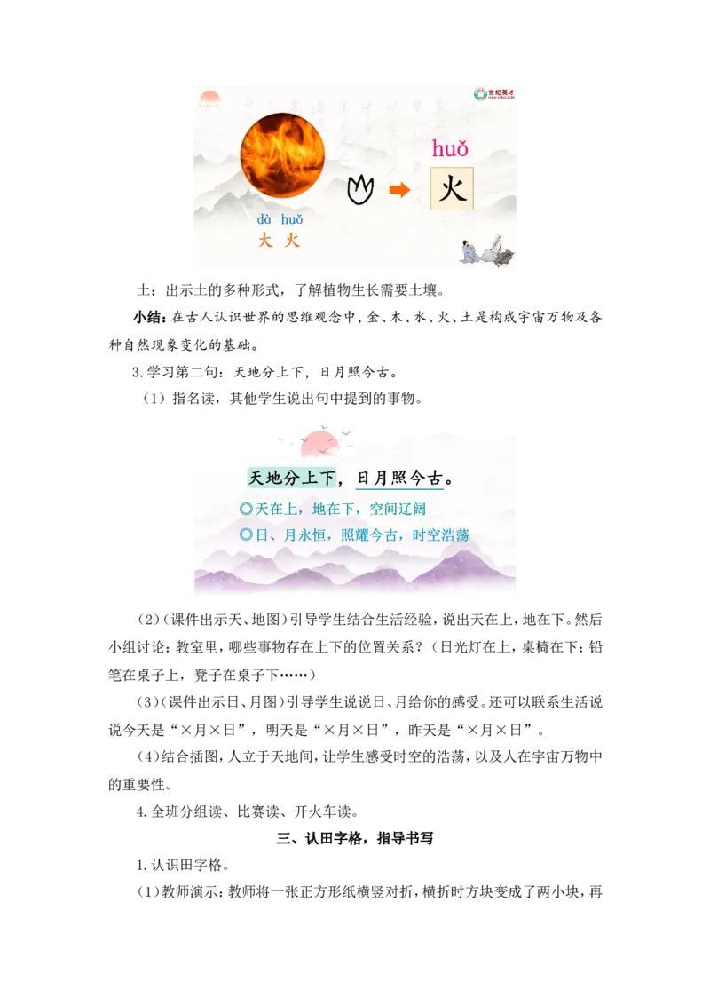 识字2金木水火土（教案）_一年级语文上册（统编版）_全套教学资源_课件教案2_语文1年级上册Word版教案