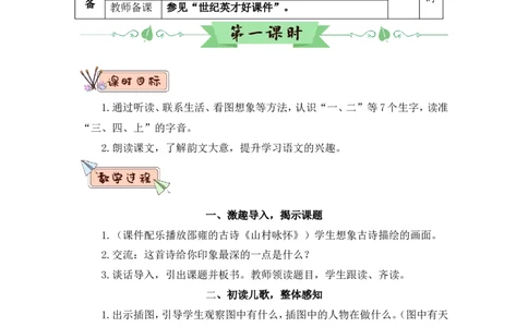 识字2金木水火土（教案）_一年级语文上册（统编版）_全套教学资源_课件教案2_语文1年级上册Word版教案