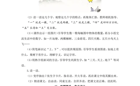 识字2金木水火土（教案）_一年级语文上册（统编版）_全套教学资源_课件教案2_语文1年级上册Word版教案