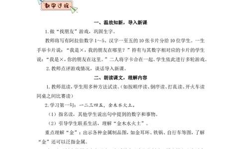 识字2金木水火土（教案）_一年级语文上册（统编版）_全套教学资源_课件教案2_语文1年级上册Word版教案