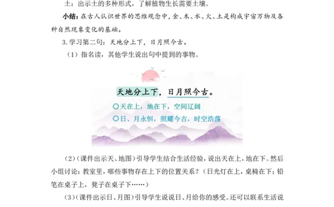 识字2金木水火土（教案）_一年级语文上册（统编版）_全套教学资源_课件教案2_语文1年级上册Word版教案