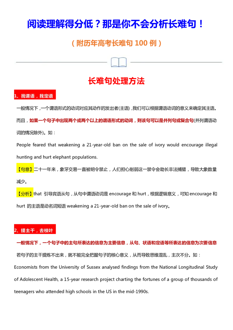 英语41阅读理解长难句解析（附历年高考长难句100）_S054高中英语备考必备学习资料包