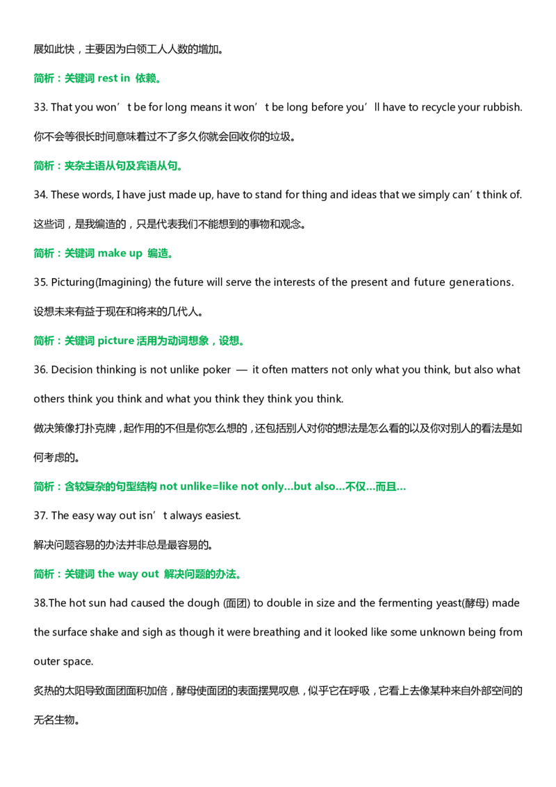 英语41阅读理解长难句解析（附历年高考长难句100）_S054高中英语备考必备学习资料包