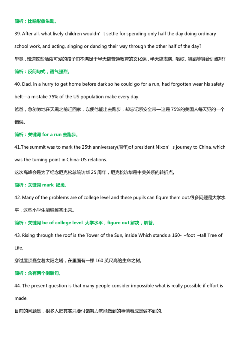 英语41阅读理解长难句解析（附历年高考长难句100）_S054高中英语备考必备学习资料包