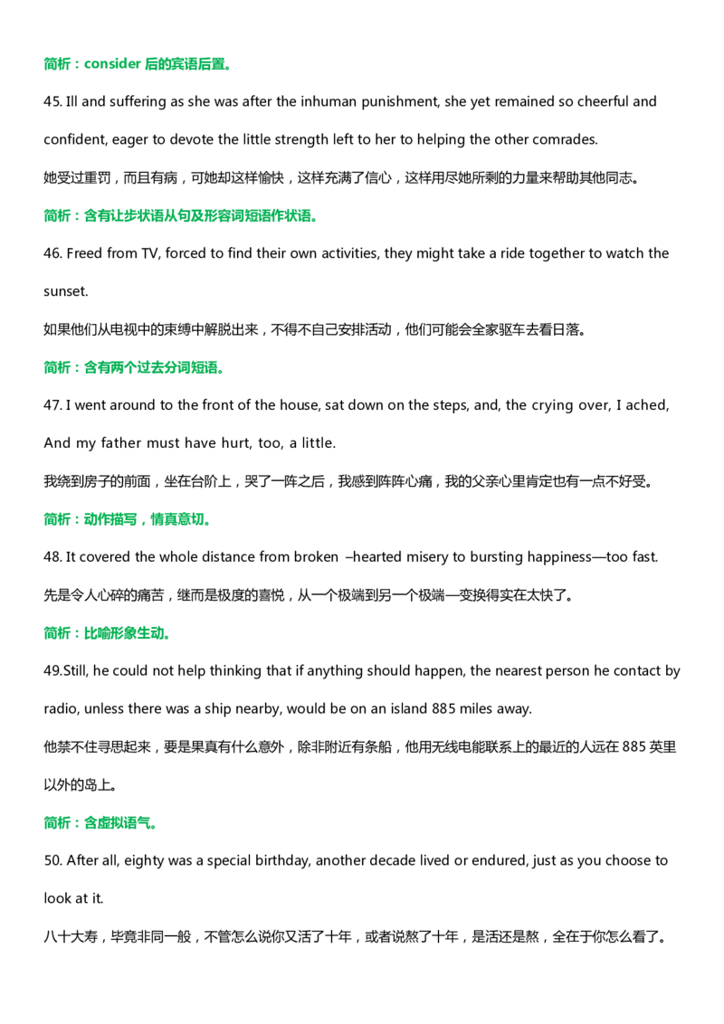 英语41阅读理解长难句解析（附历年高考长难句100）_S054高中英语备考必备学习资料包