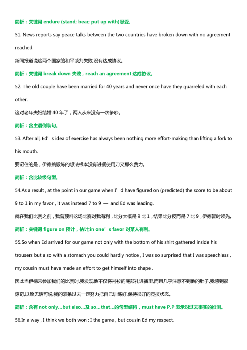 英语41阅读理解长难句解析（附历年高考长难句100）_S054高中英语备考必备学习资料包