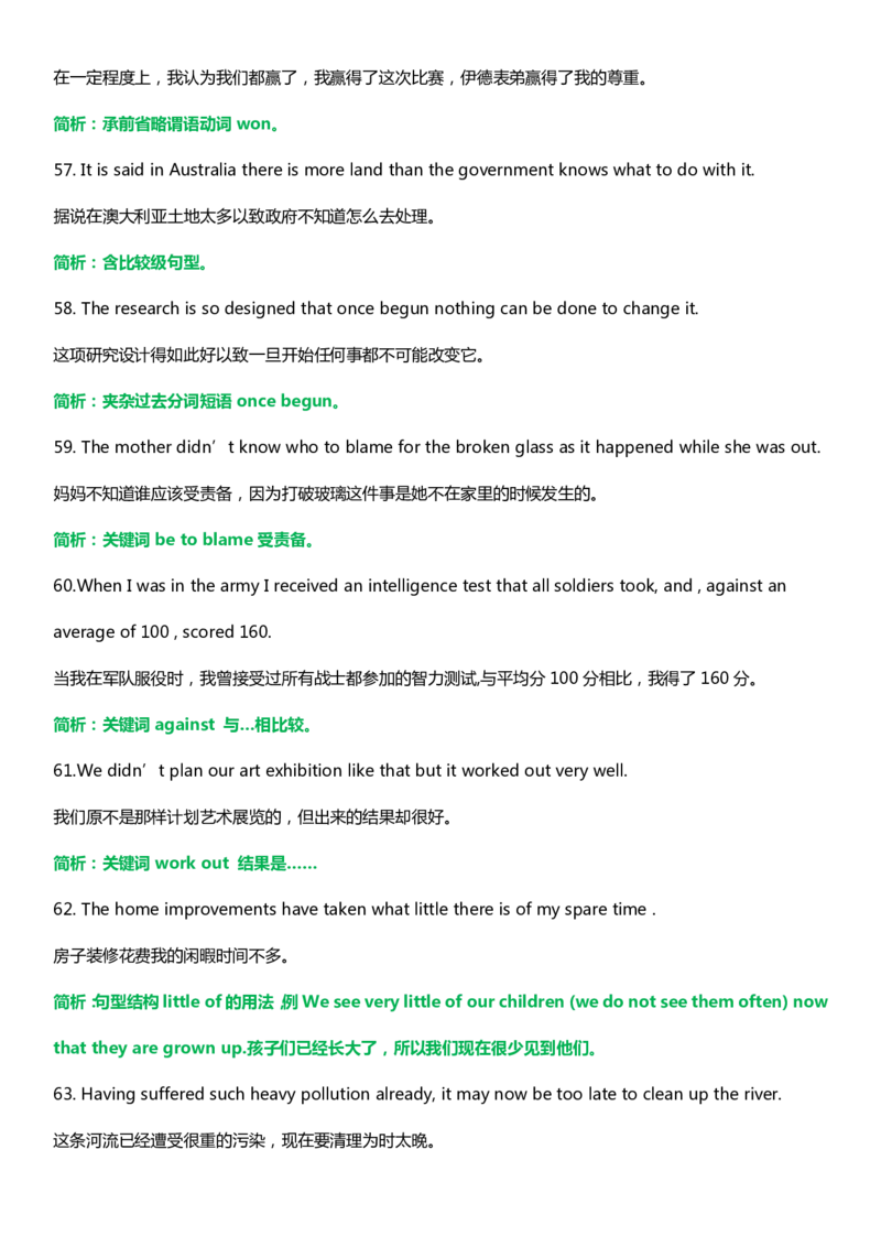 英语41阅读理解长难句解析（附历年高考长难句100）_S054高中英语备考必备学习资料包