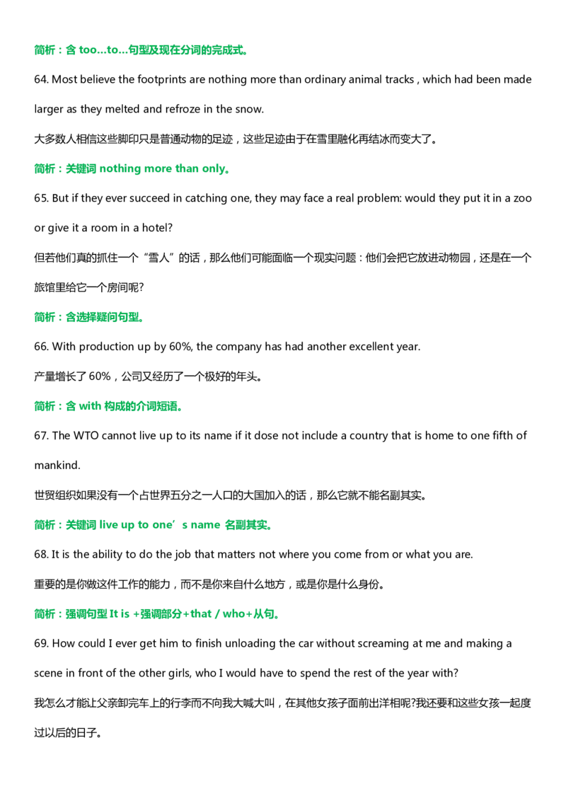 英语41阅读理解长难句解析（附历年高考长难句100）_S054高中英语备考必备学习资料包