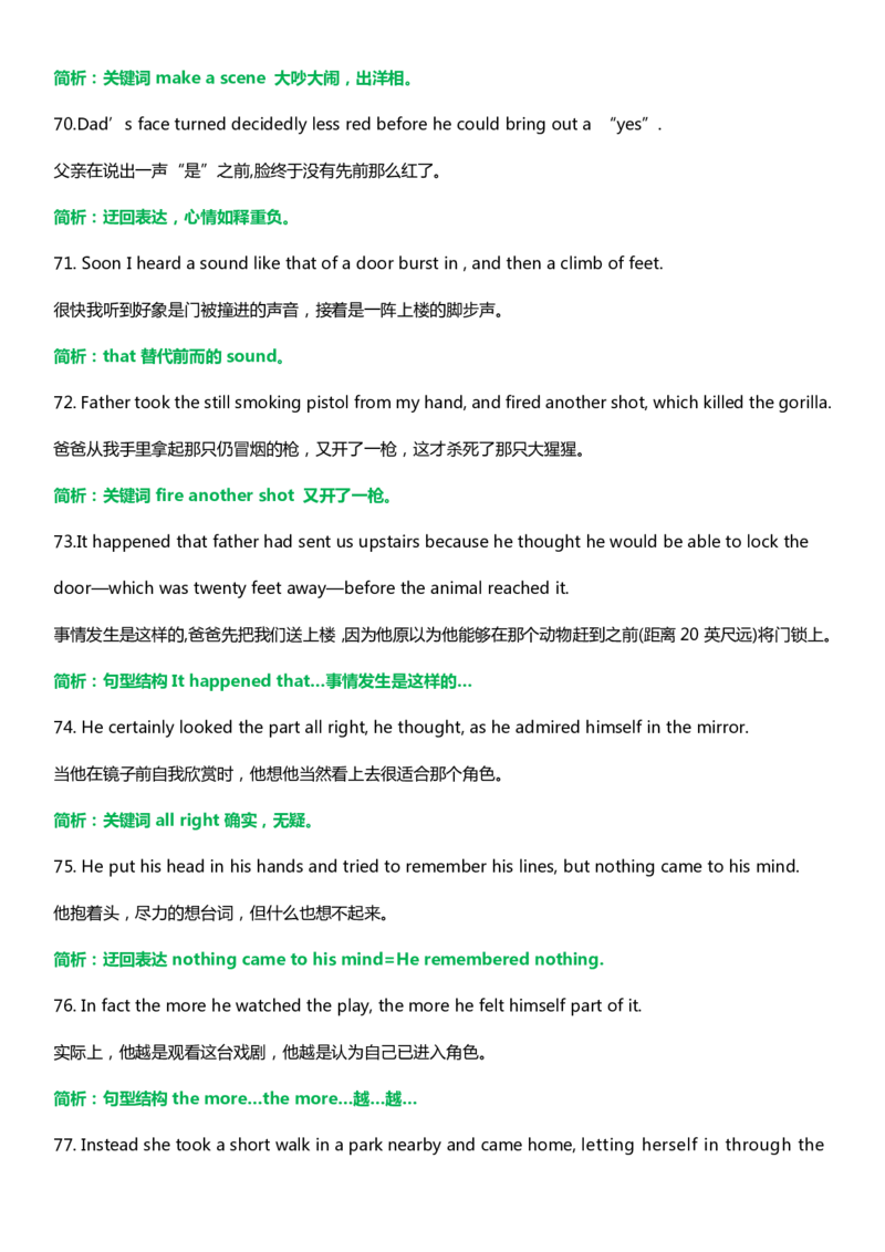 英语41阅读理解长难句解析（附历年高考长难句100）_S054高中英语备考必备学习资料包