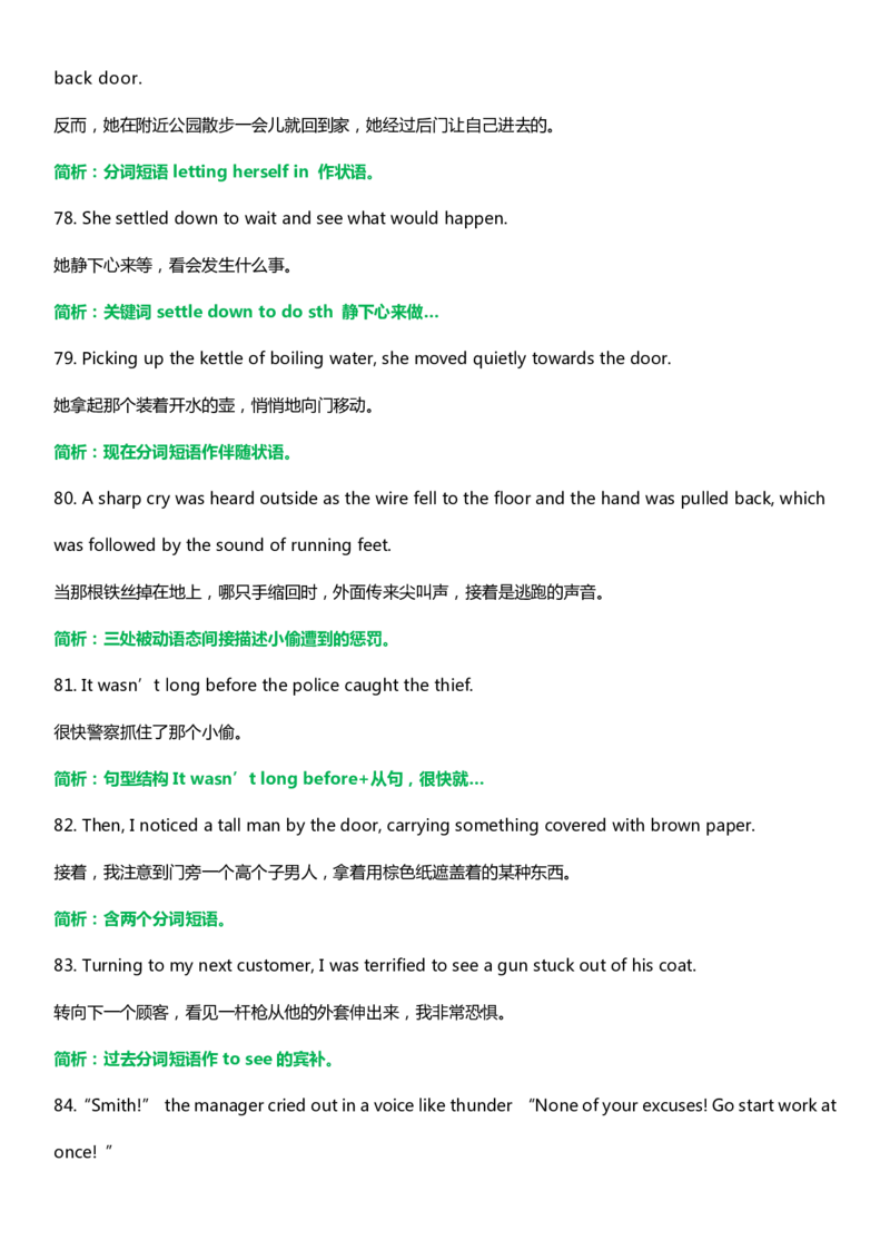 英语41阅读理解长难句解析（附历年高考长难句100）_S054高中英语备考必备学习资料包