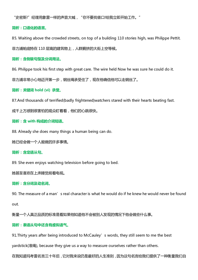 英语41阅读理解长难句解析（附历年高考长难句100）_S054高中英语备考必备学习资料包