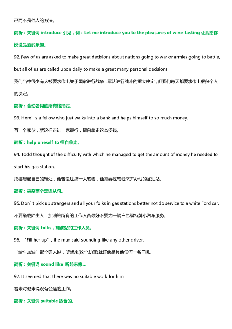 英语41阅读理解长难句解析（附历年高考长难句100）_S054高中英语备考必备学习资料包