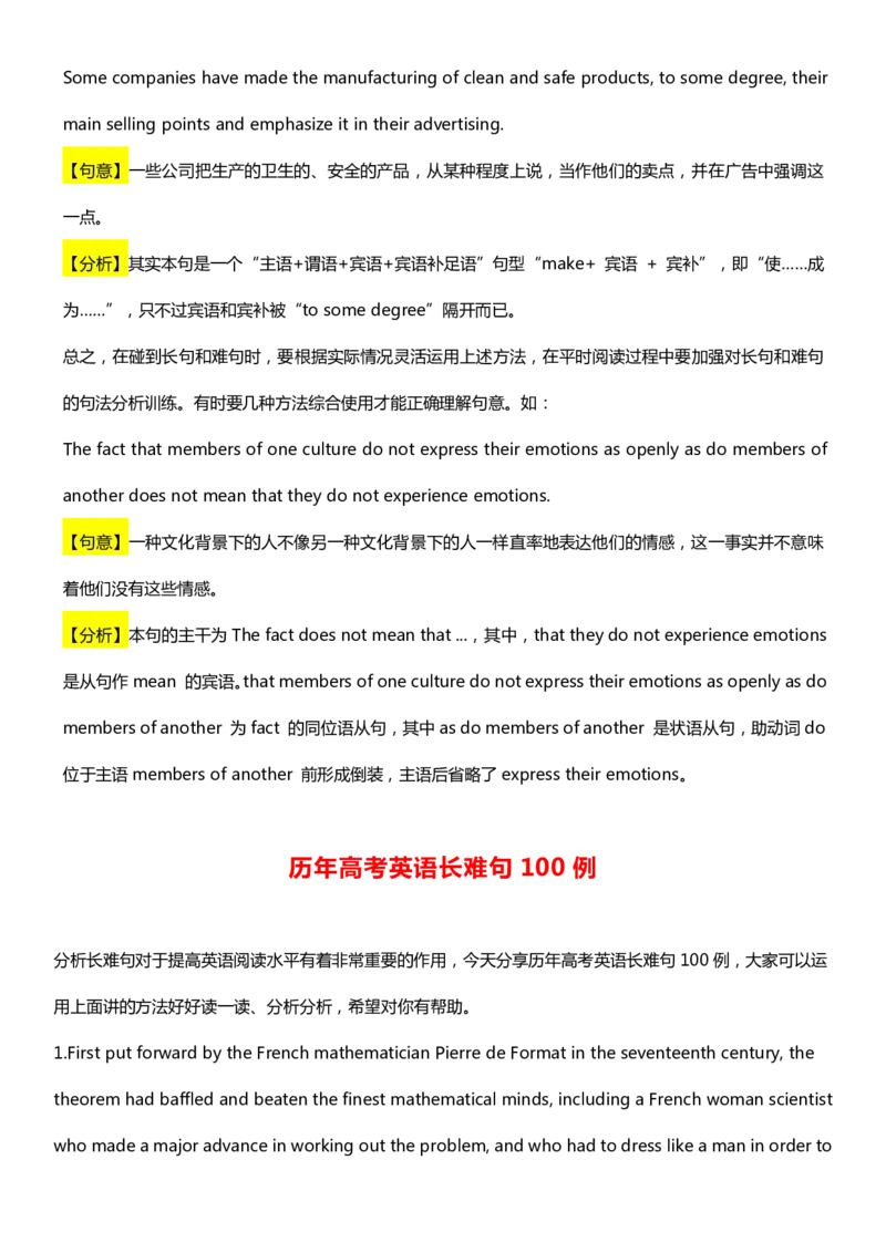 英语41阅读理解长难句解析（附历年高考长难句100）_S054高中英语备考必备学习资料包