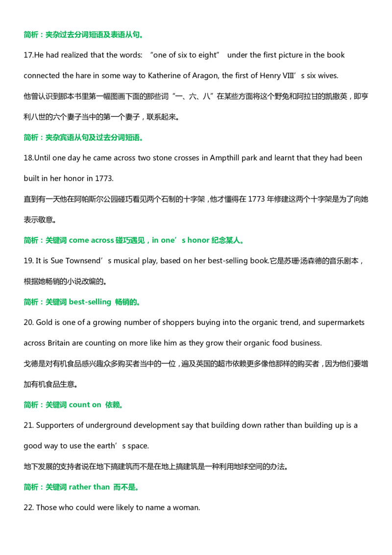 英语41阅读理解长难句解析（附历年高考长难句100）_S054高中英语备考必备学习资料包
