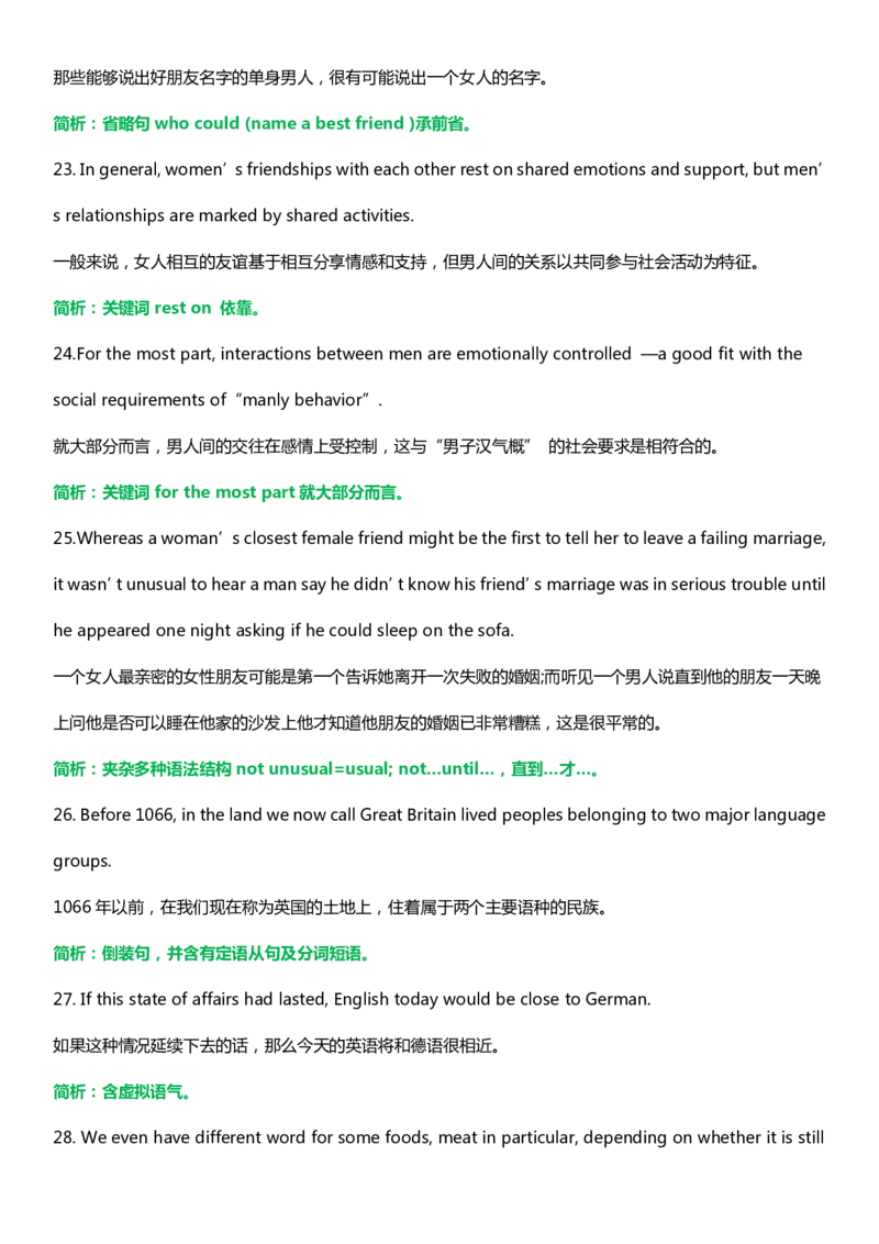 英语41阅读理解长难句解析（附历年高考长难句100）_S054高中英语备考必备学习资料包
