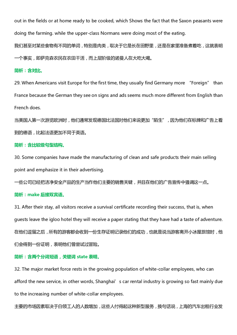 英语41阅读理解长难句解析（附历年高考长难句100）_S054高中英语备考必备学习资料包
