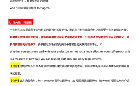 英语41阅读理解长难句解析（附历年高考长难句100）_S054高中英语备考必备学习资料包