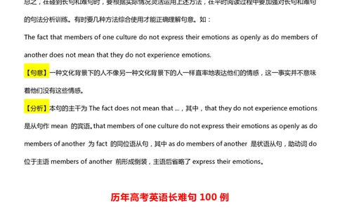 英语41阅读理解长难句解析（附历年高考长难句100）_S054高中英语备考必备学习资料包