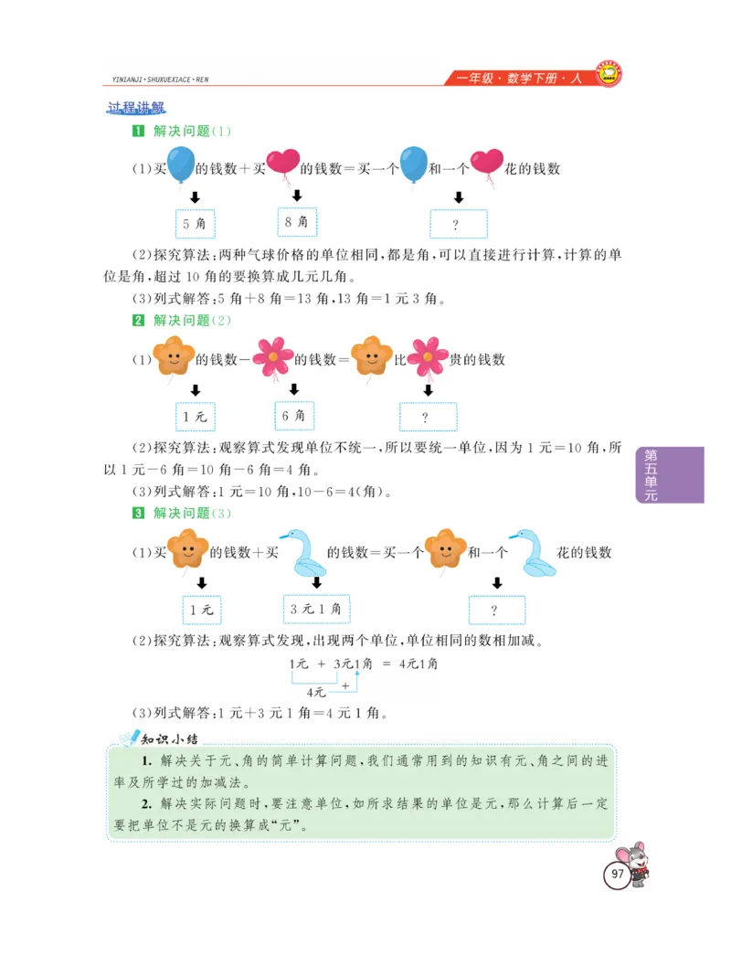 《教材全解精析》数学1年级下册（RJ）_一年级上下册资料_小学一年级学习资料-25年更新版_1-04、小学一年级数学下册_1-4-2、练习题、作业、试题、试卷_人教版_电子册