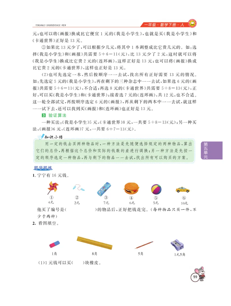 《教材全解精析》数学1年级下册（RJ）_一年级上下册资料_小学一年级学习资料-25年更新版_1-04、小学一年级数学下册_1-4-2、练习题、作业、试题、试卷_人教版_电子册