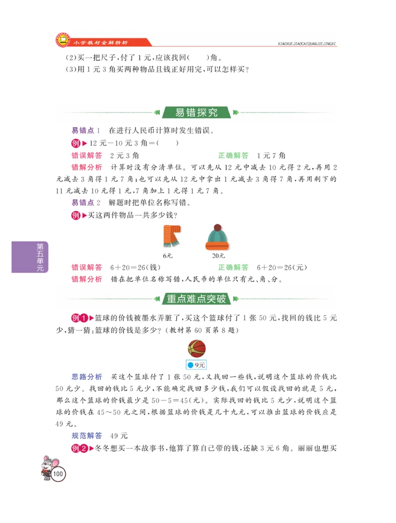 《教材全解精析》数学1年级下册（RJ）_一年级上下册资料_小学一年级学习资料-25年更新版_1-04、小学一年级数学下册_1-4-2、练习题、作业、试题、试卷_人教版_电子册