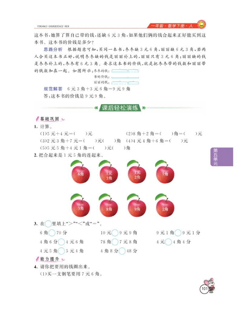 《教材全解精析》数学1年级下册（RJ）_一年级上下册资料_小学一年级学习资料-25年更新版_1-04、小学一年级数学下册_1-4-2、练习题、作业、试题、试卷_人教版_电子册