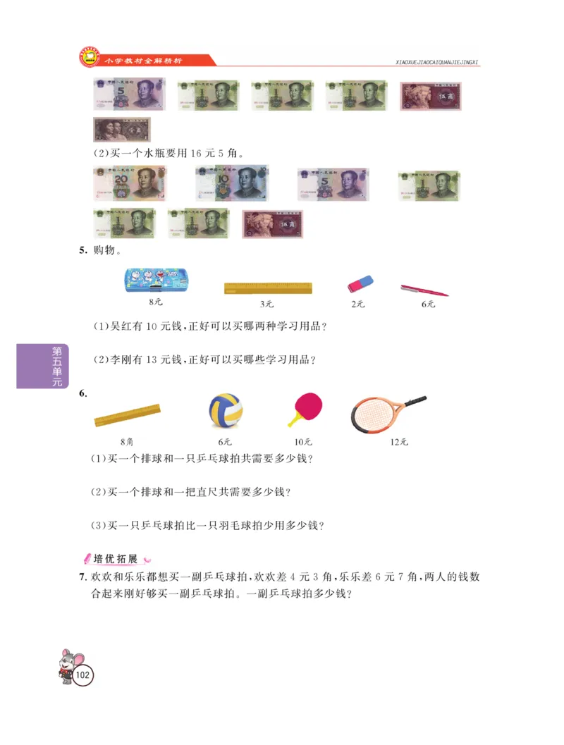 《教材全解精析》数学1年级下册（RJ）_一年级上下册资料_小学一年级学习资料-25年更新版_1-04、小学一年级数学下册_1-4-2、练习题、作业、试题、试卷_人教版_电子册