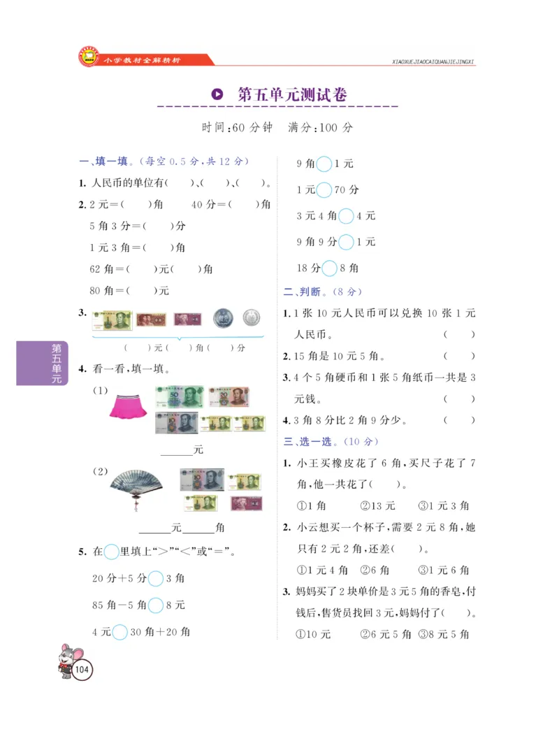《教材全解精析》数学1年级下册（RJ）_一年级上下册资料_小学一年级学习资料-25年更新版_1-04、小学一年级数学下册_1-4-2、练习题、作业、试题、试卷_人教版_电子册