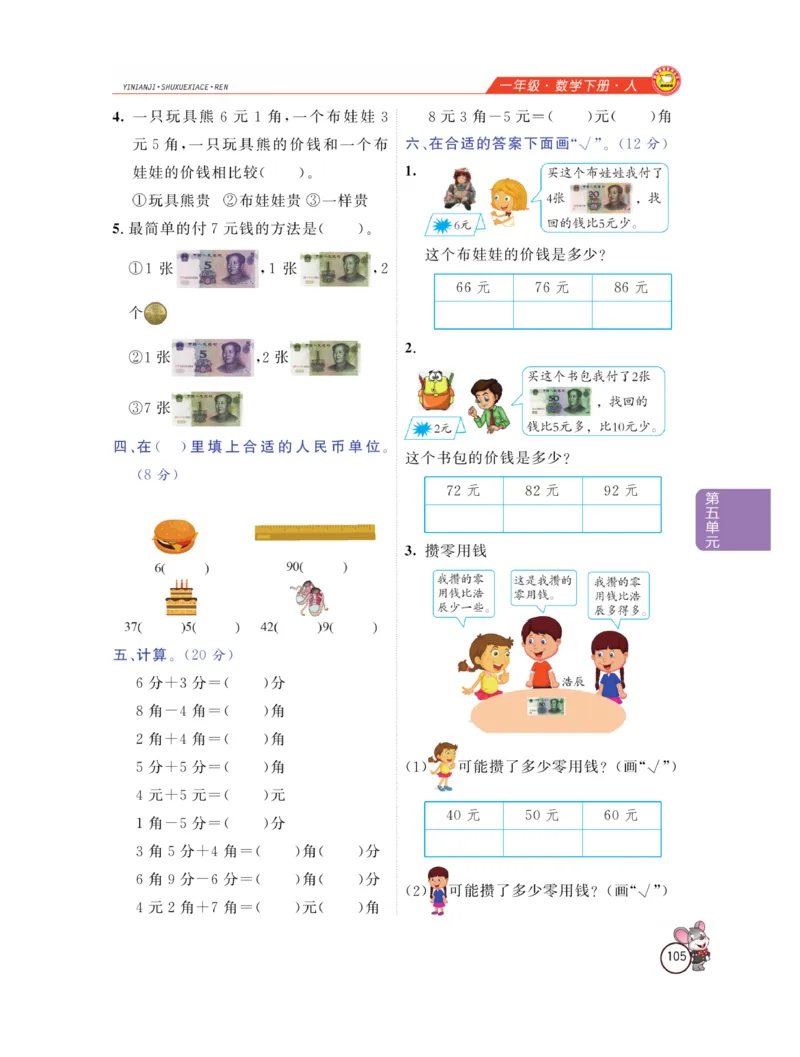 《教材全解精析》数学1年级下册（RJ）_一年级上下册资料_小学一年级学习资料-25年更新版_1-04、小学一年级数学下册_1-4-2、练习题、作业、试题、试卷_人教版_电子册