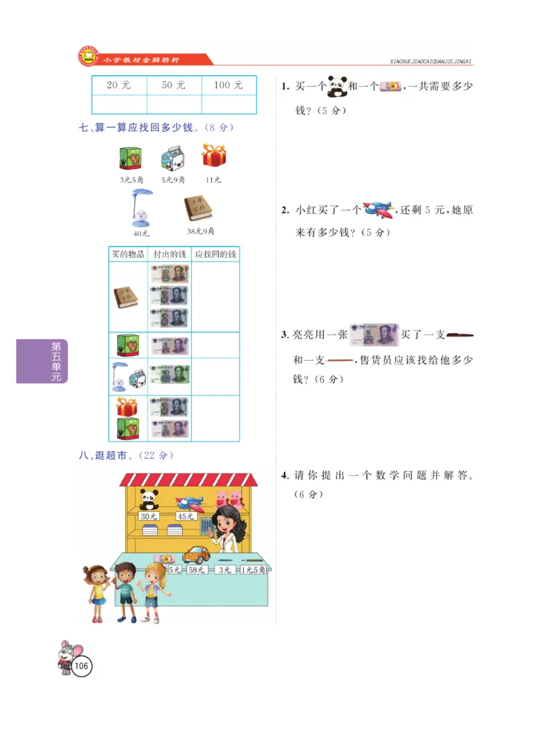 《教材全解精析》数学1年级下册（RJ）_一年级上下册资料_小学一年级学习资料-25年更新版_1-04、小学一年级数学下册_1-4-2、练习题、作业、试题、试卷_人教版_电子册