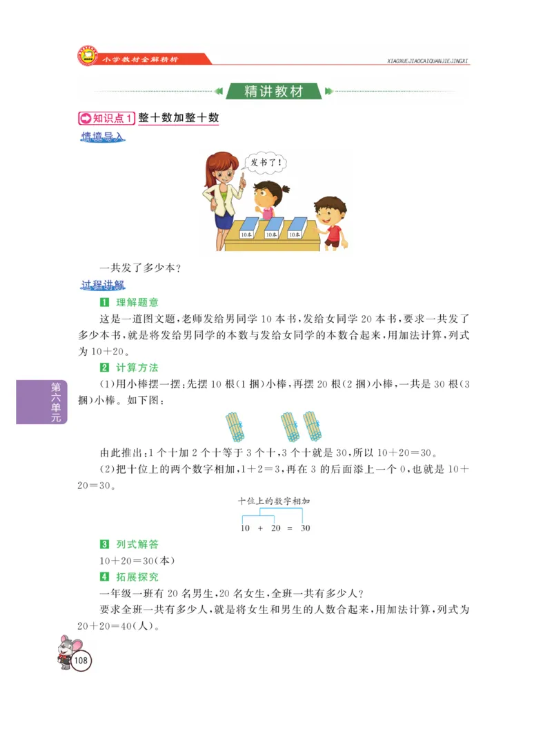 《教材全解精析》数学1年级下册（RJ）_一年级上下册资料_小学一年级学习资料-25年更新版_1-04、小学一年级数学下册_1-4-2、练习题、作业、试题、试卷_人教版_电子册