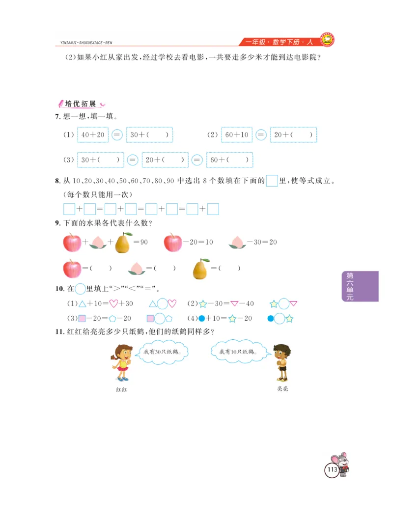 《教材全解精析》数学1年级下册（RJ）_一年级上下册资料_小学一年级学习资料-25年更新版_1-04、小学一年级数学下册_1-4-2、练习题、作业、试题、试卷_人教版_电子册