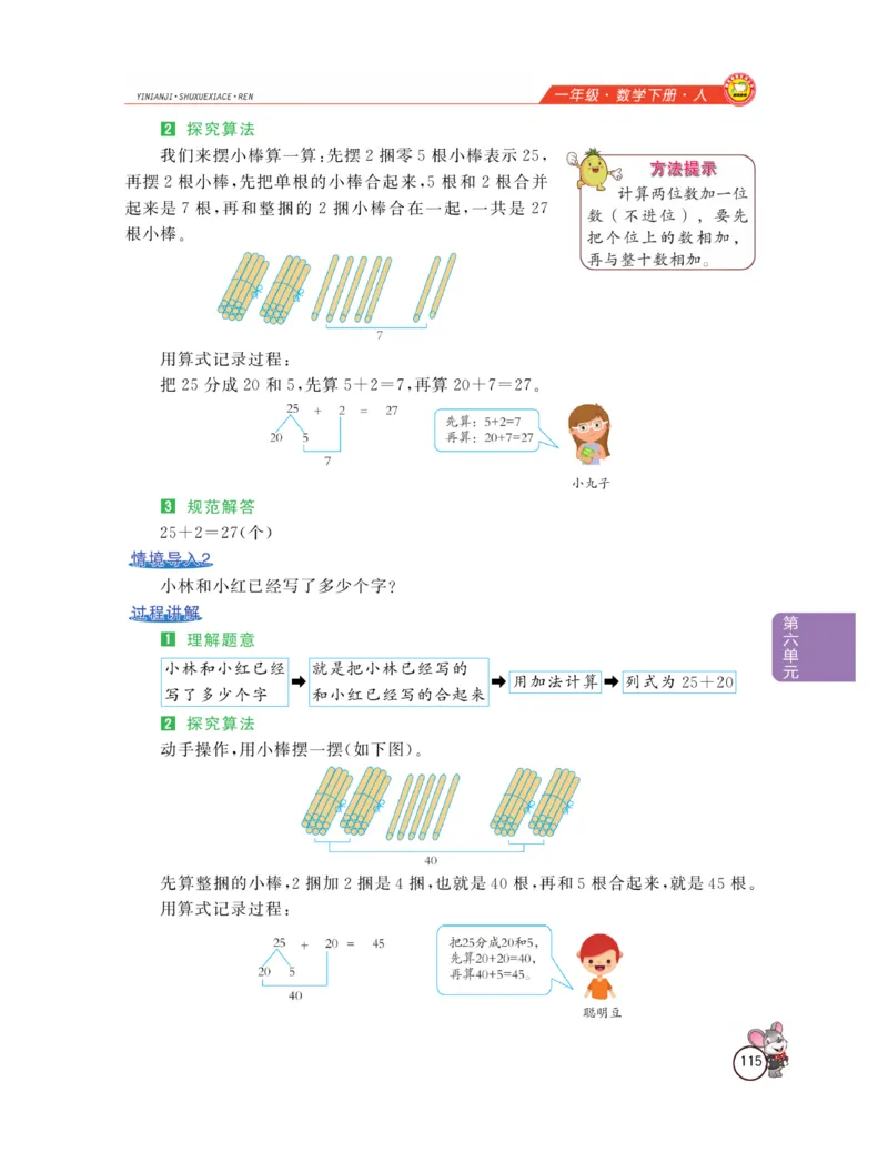 《教材全解精析》数学1年级下册（RJ）_一年级上下册资料_小学一年级学习资料-25年更新版_1-04、小学一年级数学下册_1-4-2、练习题、作业、试题、试卷_人教版_电子册