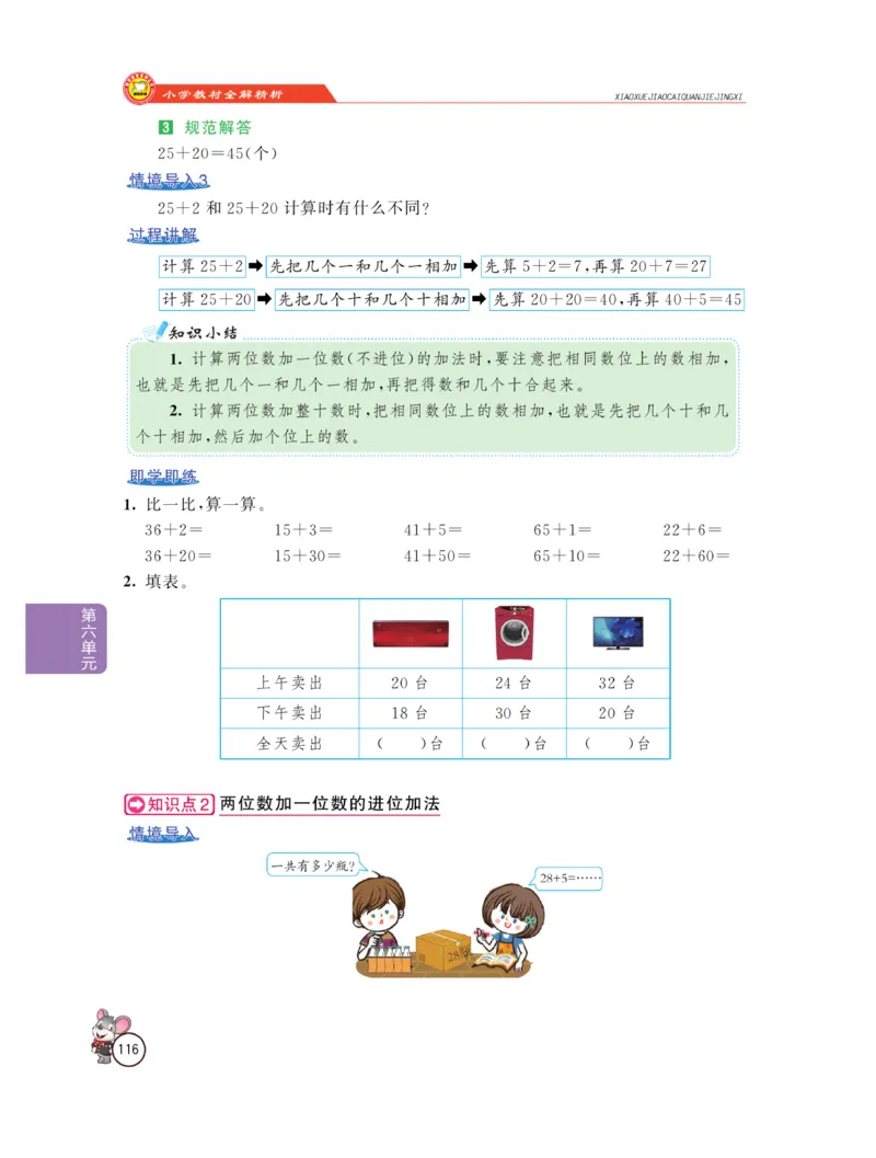 《教材全解精析》数学1年级下册（RJ）_一年级上下册资料_小学一年级学习资料-25年更新版_1-04、小学一年级数学下册_1-4-2、练习题、作业、试题、试卷_人教版_电子册