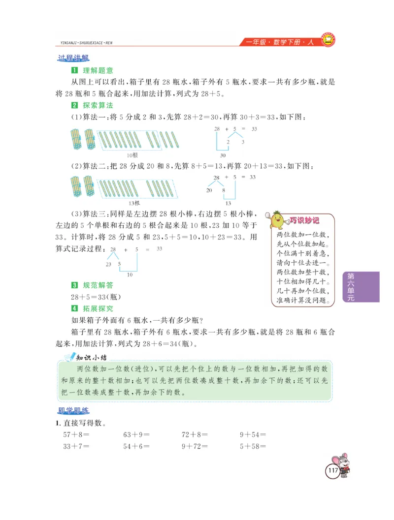 《教材全解精析》数学1年级下册（RJ）_一年级上下册资料_小学一年级学习资料-25年更新版_1-04、小学一年级数学下册_1-4-2、练习题、作业、试题、试卷_人教版_电子册