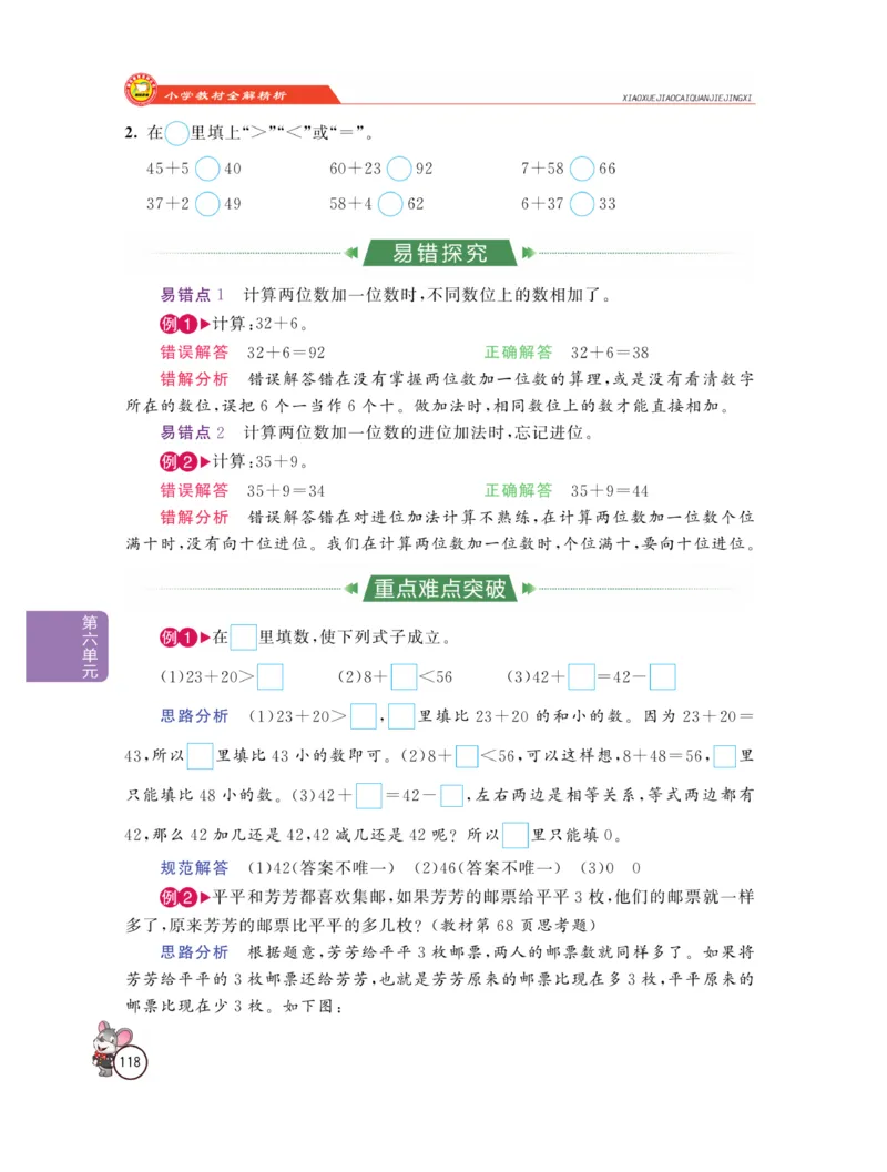 《教材全解精析》数学1年级下册（RJ）_一年级上下册资料_小学一年级学习资料-25年更新版_1-04、小学一年级数学下册_1-4-2、练习题、作业、试题、试卷_人教版_电子册