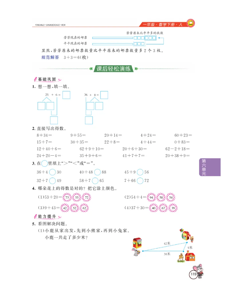 《教材全解精析》数学1年级下册（RJ）_一年级上下册资料_小学一年级学习资料-25年更新版_1-04、小学一年级数学下册_1-4-2、练习题、作业、试题、试卷_人教版_电子册