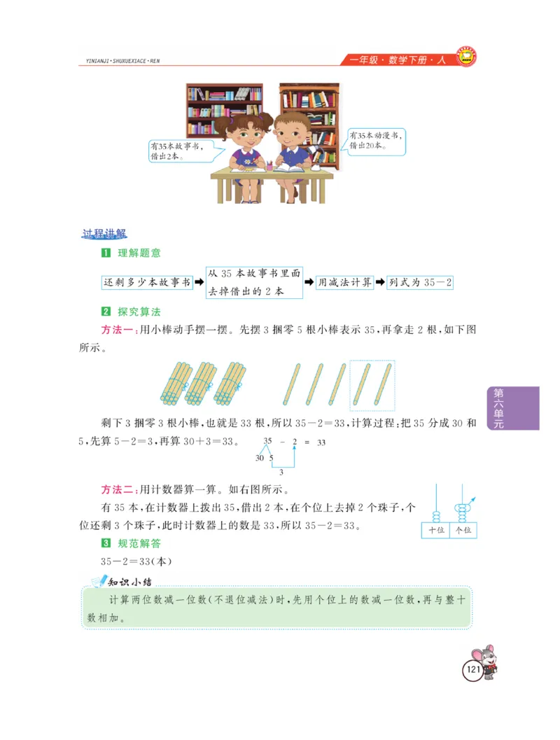 《教材全解精析》数学1年级下册（RJ）_一年级上下册资料_小学一年级学习资料-25年更新版_1-04、小学一年级数学下册_1-4-2、练习题、作业、试题、试卷_人教版_电子册