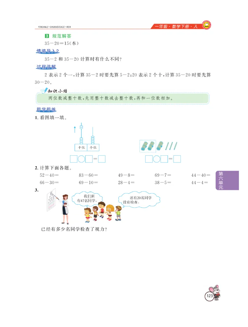 《教材全解精析》数学1年级下册（RJ）_一年级上下册资料_小学一年级学习资料-25年更新版_1-04、小学一年级数学下册_1-4-2、练习题、作业、试题、试卷_人教版_电子册